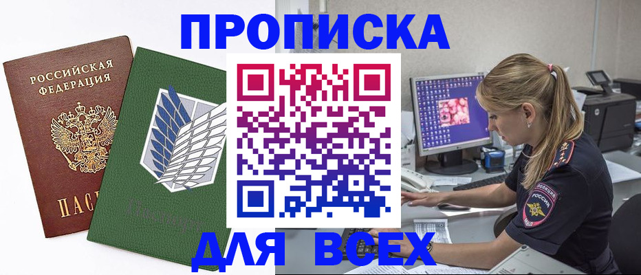 прописка в квартире в Киреевске