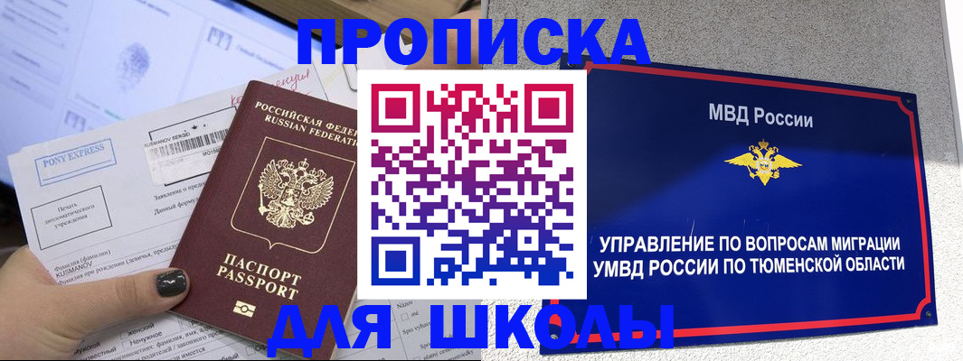 прописка для школы в Киреевске